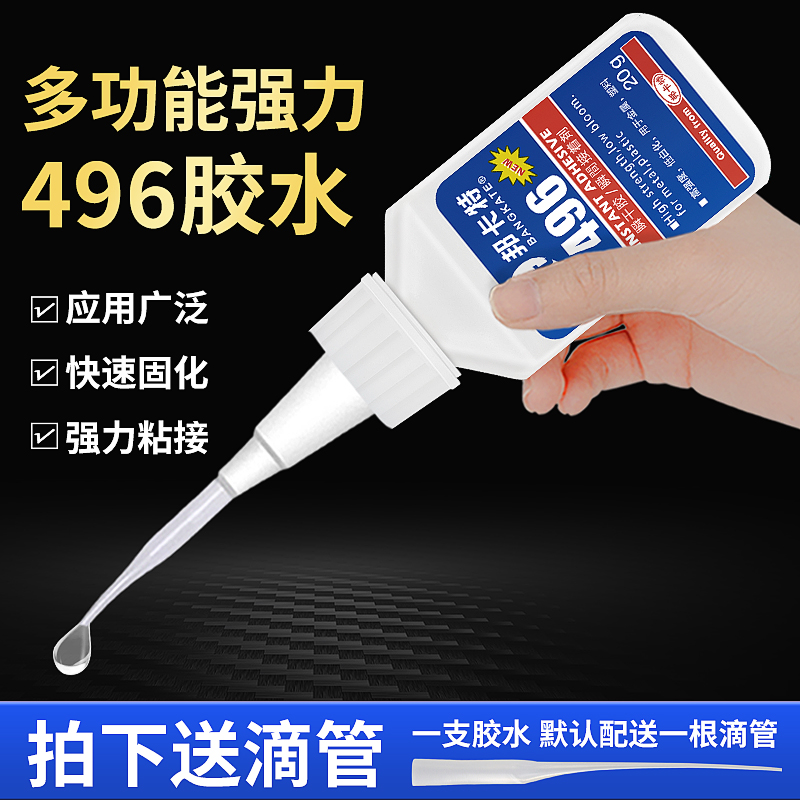 496胶水粘金属强力焊接不锈钢铁