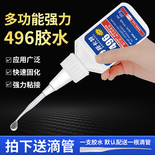 496胶水粘金属强力焊接不锈钢铜铁塑料木头瞬干胶快干专用粘合剂