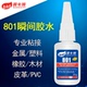 胶水强力粘木材专用填补缝隙陶瓷橡胶皮革pvc塑料补鞋 801通用胶水