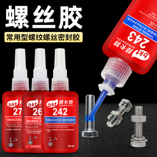 277 螺丝胶水243 290高强度密封紧固厌氧螺纹胶 272 263 242 222