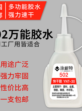 502强力胶水粘鞋金属塑料正品快干木工修补专用手工小支520速干胶