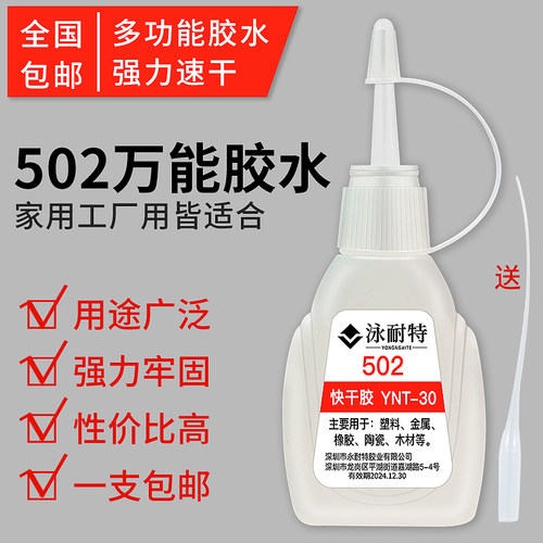 502胶水快干正品强力胶修补专用