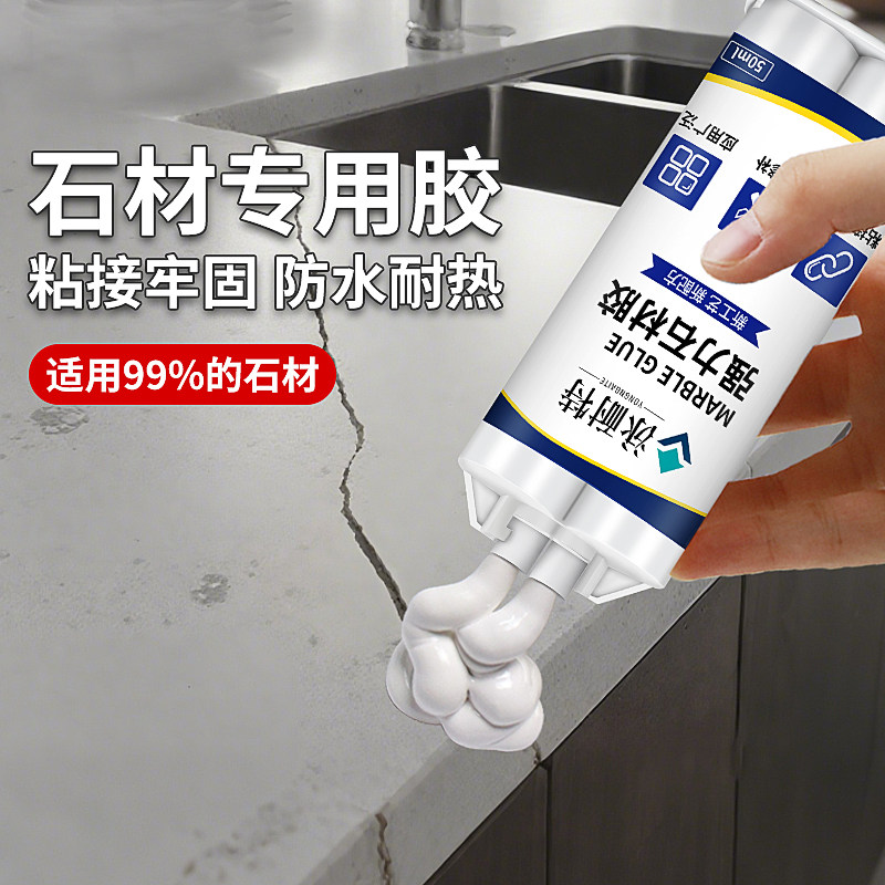 云石胶强力型大理石粘台下盆石材专用瓷砖岩板石玉石修补ab粘合剂