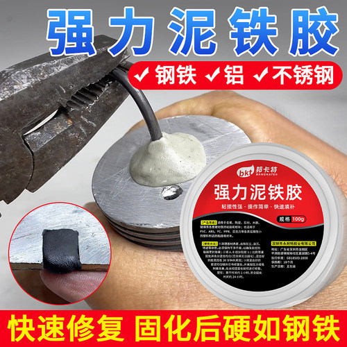 强力泥铁胶高硬度补漏修补多功能