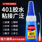 401胶水韩版 专用502快干强力胶 万能粘塑料橡胶金属木材陶瓷修补鞋