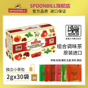 9.9元包邮 spoonbill斯里兰卡进口  果味红茶2g*30包
