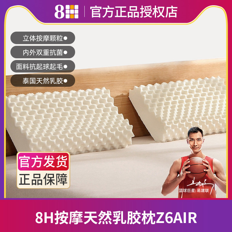 8H泰国天然乳胶枕头成人护颈椎记忆枕芯单人高低按摩枕Z6Air