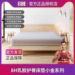 8H【小金】泰国乳胶床垫1.8米独袋弹簧偏硬护脊席梦思小米
