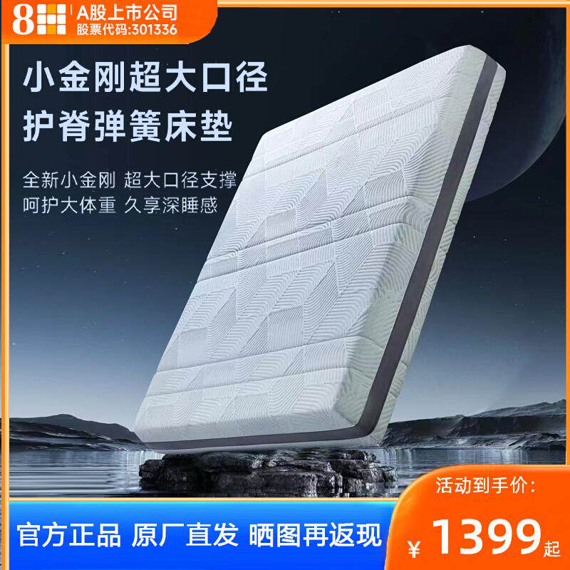 小米8H小金刚超大口径三重承压支撑深睡感舒适护脊弹簧乳胶床垫