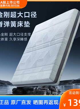 小米8H小金刚超大口径三重承压支撑深睡感舒适护脊弹簧乳胶床垫