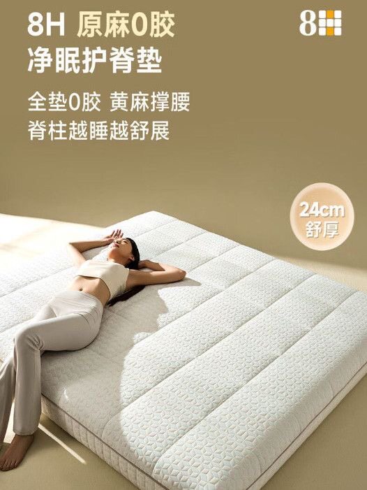 小米8H 进口黄麻0胶亲肤透气撑腰护脊抑菌偏硬睡感弹簧床垫