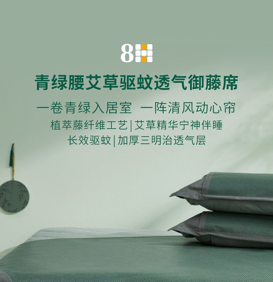 8H艾草驱蚊透气御藤席宿舍宁神伴睡夏季双人舒适床上凉席枕套清凉