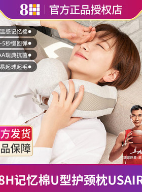 8H小米记忆形护飞机脖子枕
