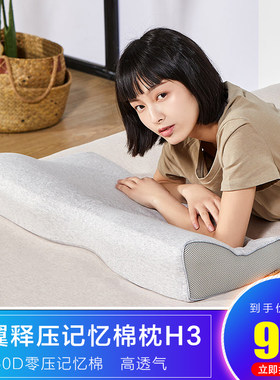 8h释压护颈椎慢回弹睡眠记忆棉枕