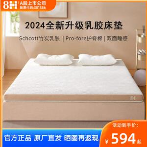 8H乳胶床垫2新品M1Ultra软硬双面