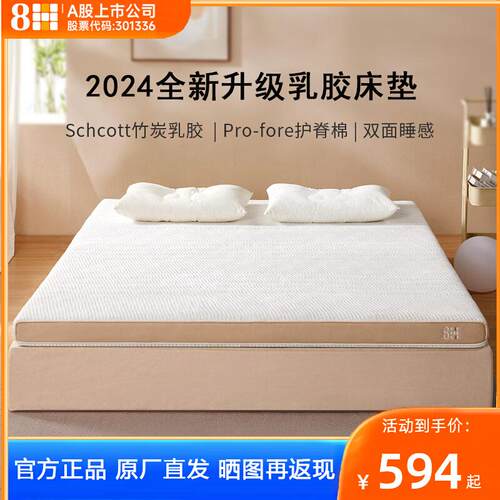 8H乳胶床垫2新品M1Ultra软硬双面