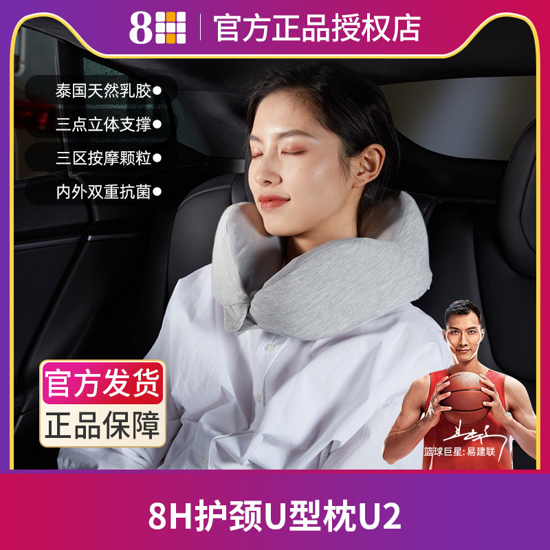 8H天然乳胶U型枕办公午睡枕汽车旅行头枕护脖子U形枕U2