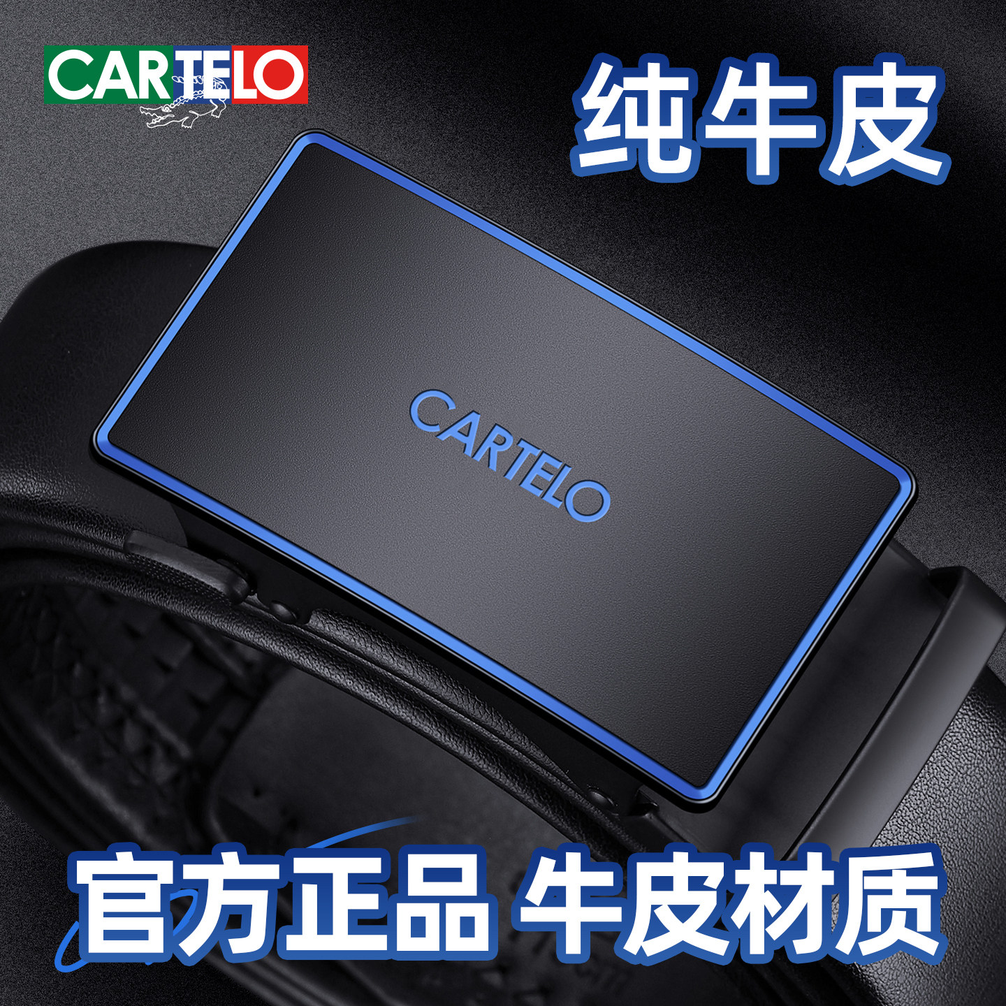 卡帝乐鳄鱼男士皮带真皮年轻人商务牛皮自动扣男装潮流裤腰带男