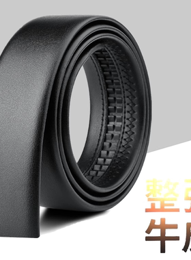 卡帝乐鳄鱼无头皮带男真皮不带头牛皮自动扣男士腰带不掉皮纯带条