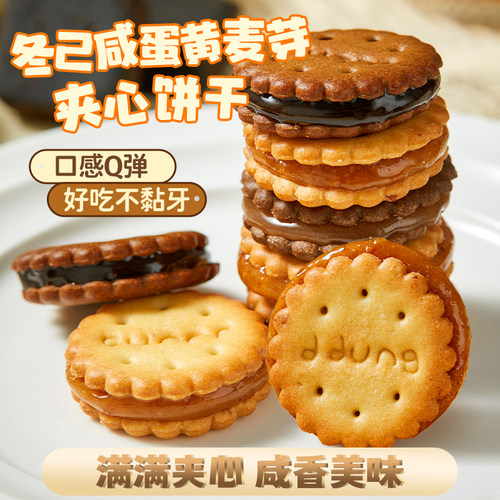冬己麦芽糖夹心饼干多口味