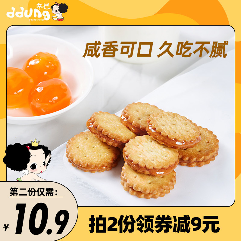 冬己咸蛋黄麦芽夹心小饼干黑糖办公室网红休闲零食小吃ddung冬已