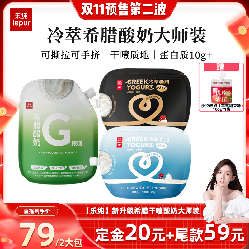 冷萃希腊多口味组合500g*2大袋