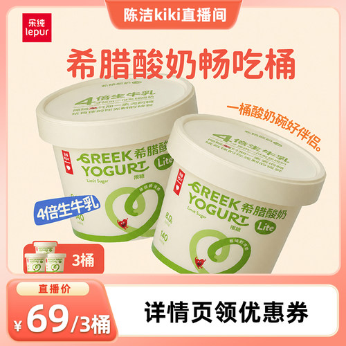 乐纯希腊酸奶Lite400g*3桶