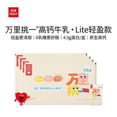 乐纯万里挑一高钙奶125ml*36盒