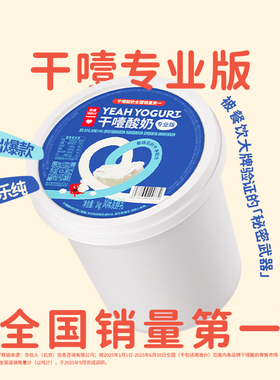 【商用批发】乐纯冷萃希腊干噎酸奶冰糖葫芦专用干嚼厚酸奶1kg桶