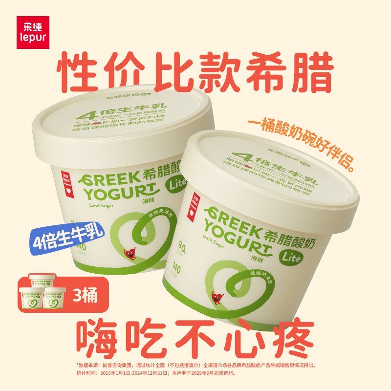 乐纯希腊酸奶Lite限糖轻食代餐低温营养早餐DIY酸奶碗400g*3桶,咖啡/麦片/冲饮,低温酸奶,淘宝优惠券,粉丝福利购,淘宝优惠卷