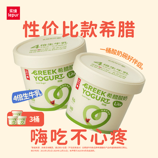 乐纯希腊酸奶Lite限糖轻食代餐低温营养早餐DIY酸奶碗400g*3桶
