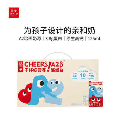 【推荐】乐纯A2β-酪蛋白零脂纯牛奶高钙3.8蛋白125ml*16盒yy