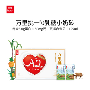 乐纯万里挑一水牛牛奶125ml*9盒