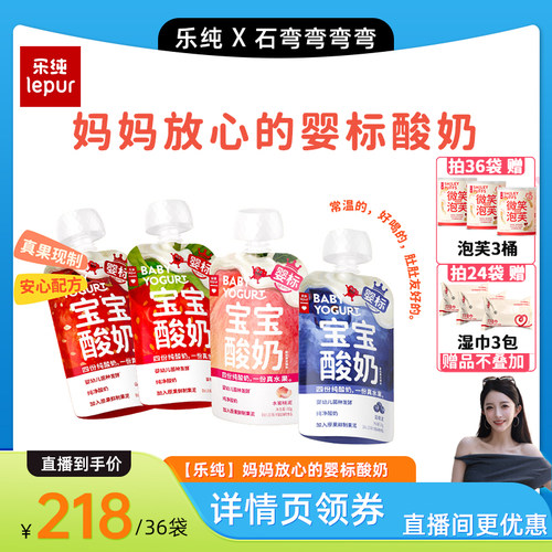 乐纯宝宝酸奶水果泥酸奶50g