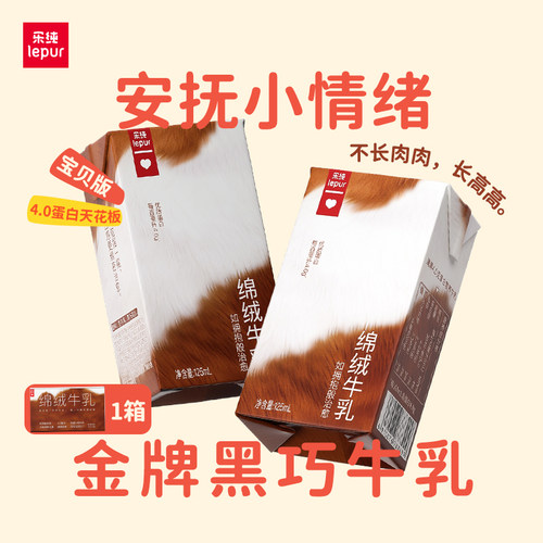 乐纯绵绒牛乳可可奶125ml*9盒
