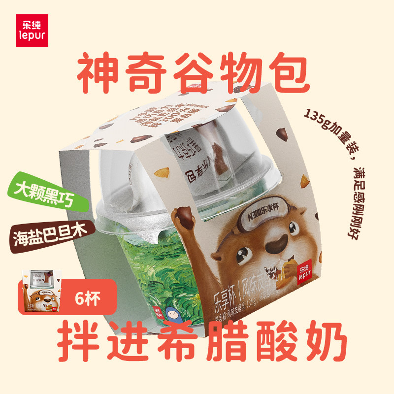 乐纯N300希腊酸奶乐享杯6杯图片