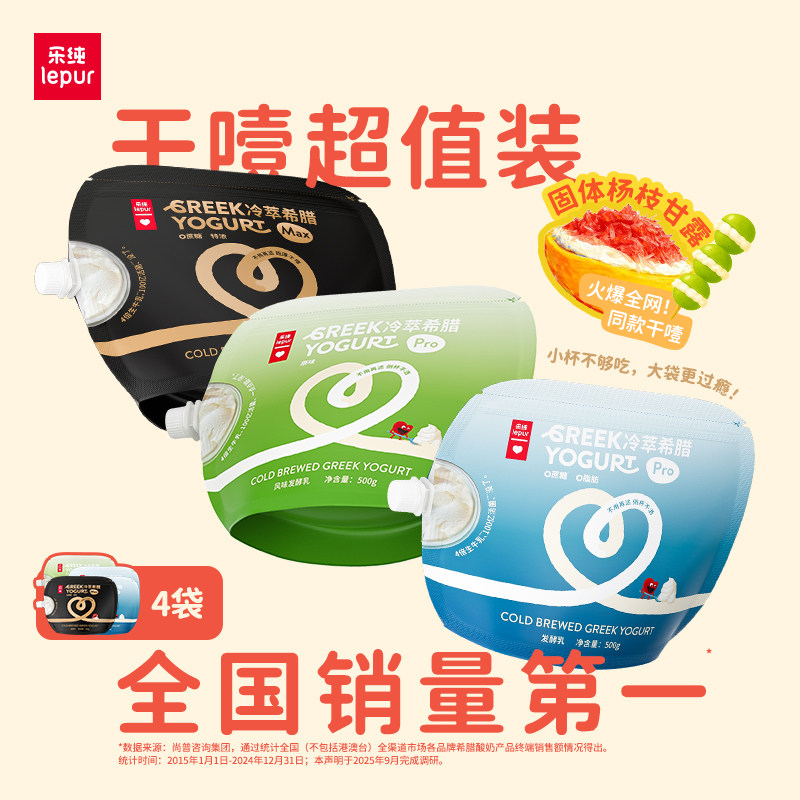 乐纯冷萃希腊多口味干噎质地低温健身希腊酸奶分享装500g*4大袋,咖啡/麦片/冲饮,低温酸奶,淘宝优惠券,粉丝福利购,淘宝优惠卷