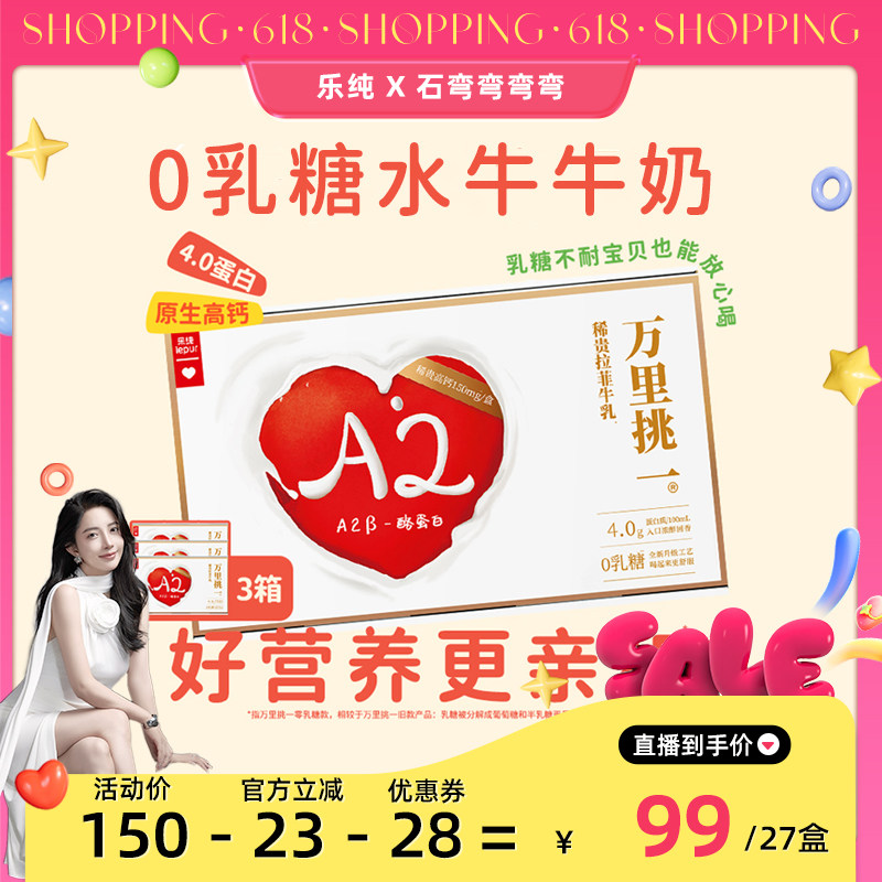 【弯弯推荐】乐纯万里挑一零乳糖水牛牛奶4g蛋白125ml*9盒*3箱