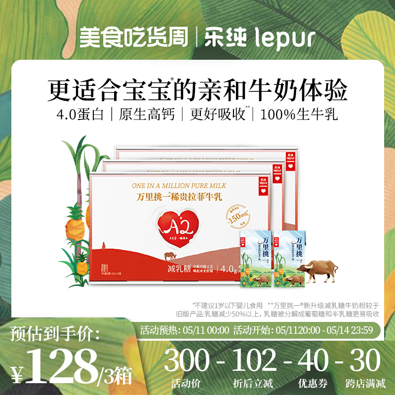 乐纯万里挑一减乳糖水牛牛奶mini迷你装儿童高钙奶125ml*9盒*3箱 咖啡/麦片/冲饮 水牛奶 原图主图