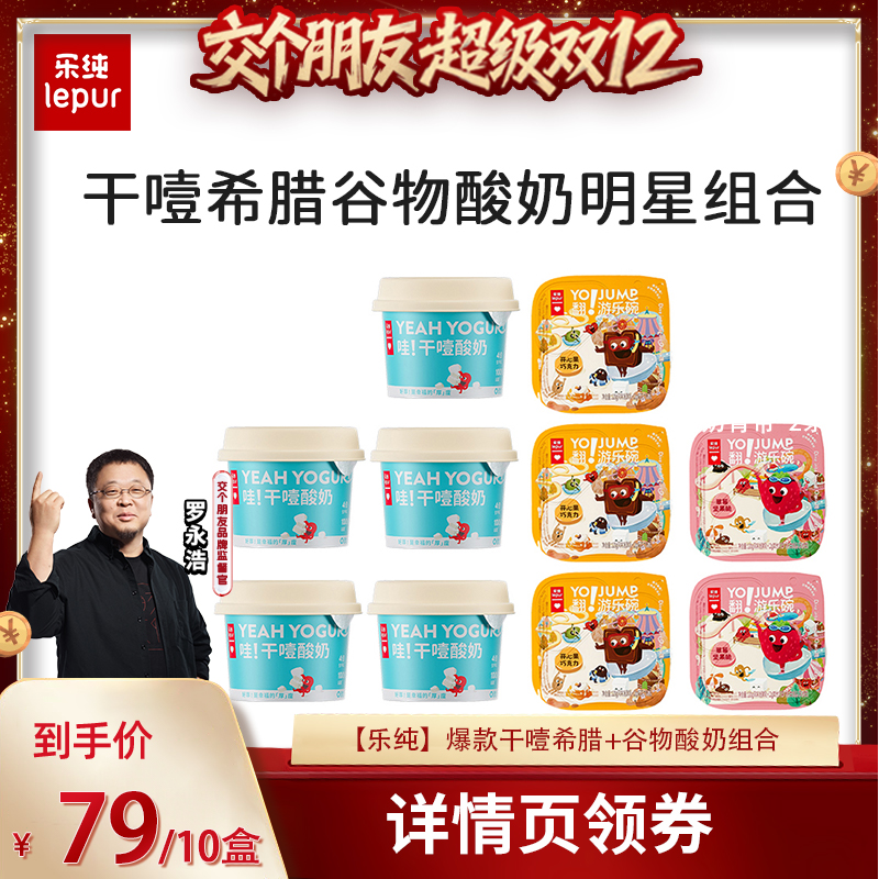 干噎希腊谷物低温酸奶明星组合