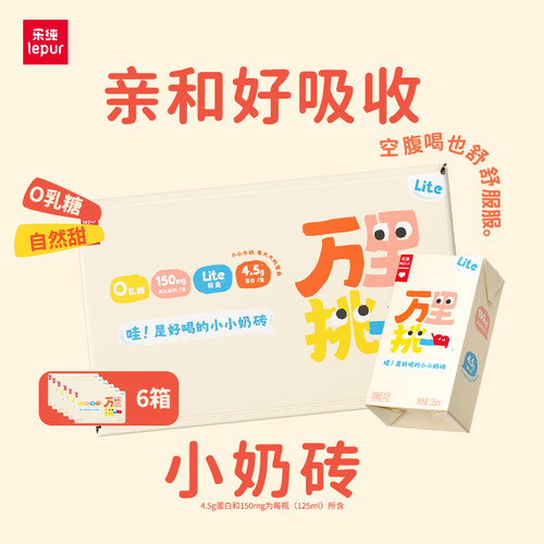 乐纯万里挑一高钙奶125ml*54盒