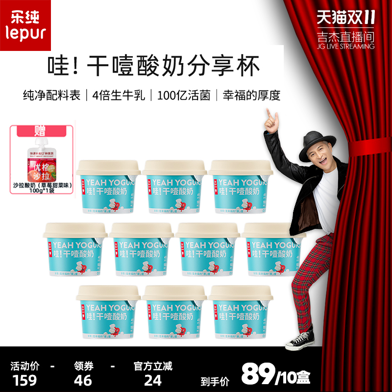 乐纯希腊干噎酸奶100g*10杯