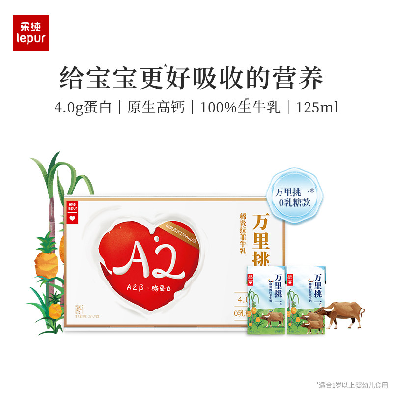 乐纯万里挑一牛奶mini装*9盒