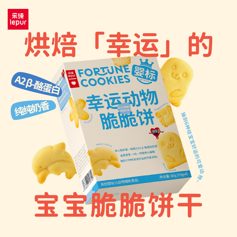 【新品】乐纯幸运动物脆脆饼干宝宝辅食儿童婴标零食饼干60g