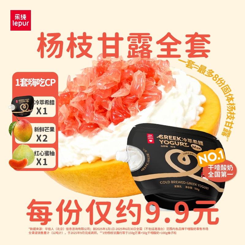 乐纯固体杨枝甘露鲜果套装