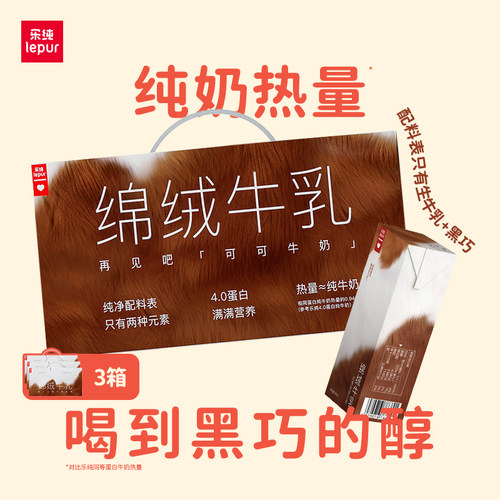 乐纯绵绒牛乳巧克力奶200ml*30盒