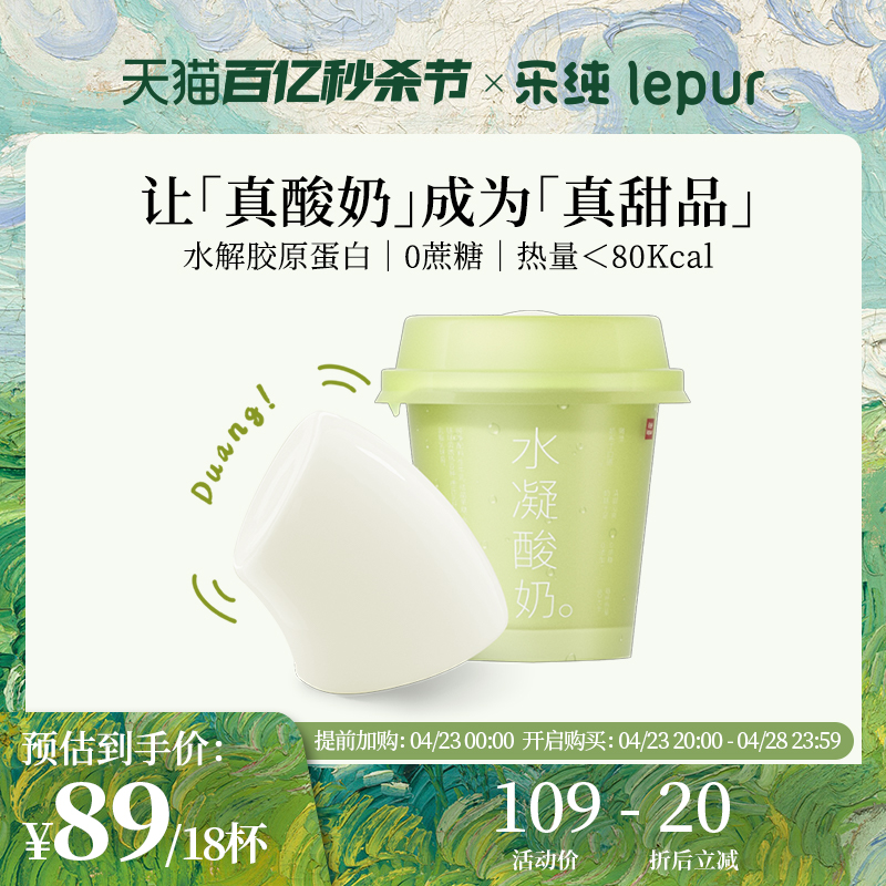 乐纯水凝酸奶布丁100g*18杯