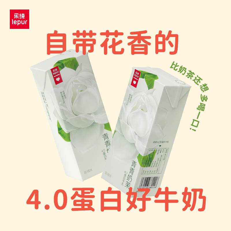 青青奶茉4g蛋白茉莉牛奶