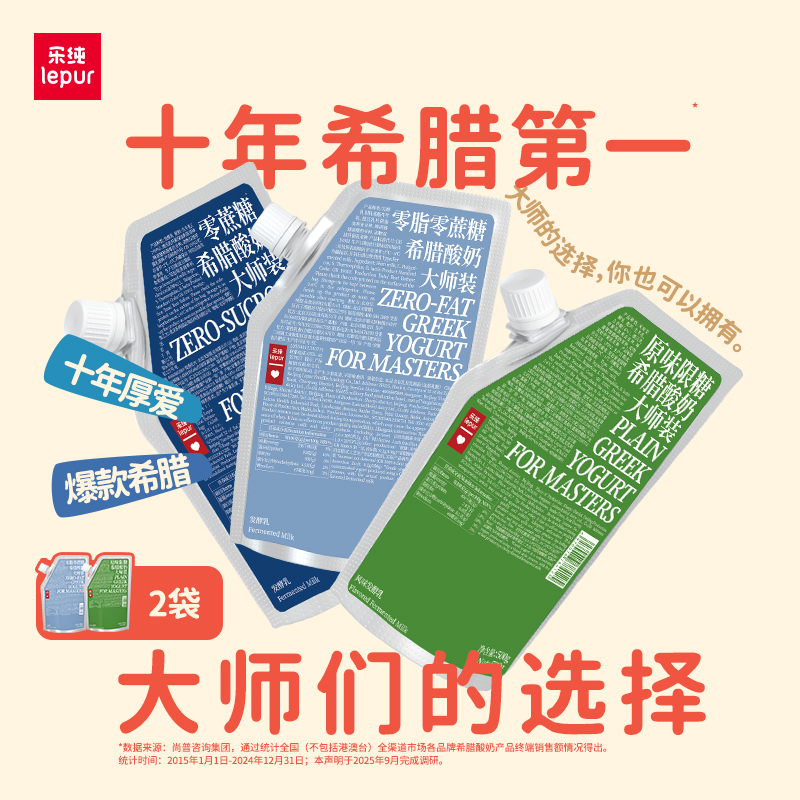 乐纯希腊酸奶大师装500g*2大袋