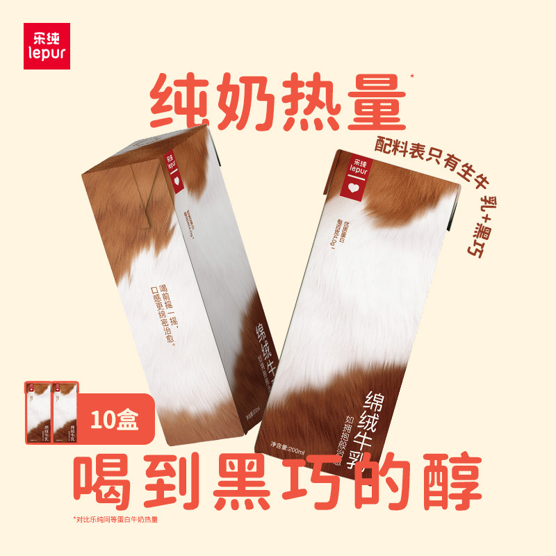 乐纯绵绒牛乳可可牛奶巧克力奶成人学生儿童营养早餐200ml*10盒,咖啡/麦片/冲饮,调制乳（风味奶）,淘宝优惠券,粉丝福利购,淘宝优惠卷